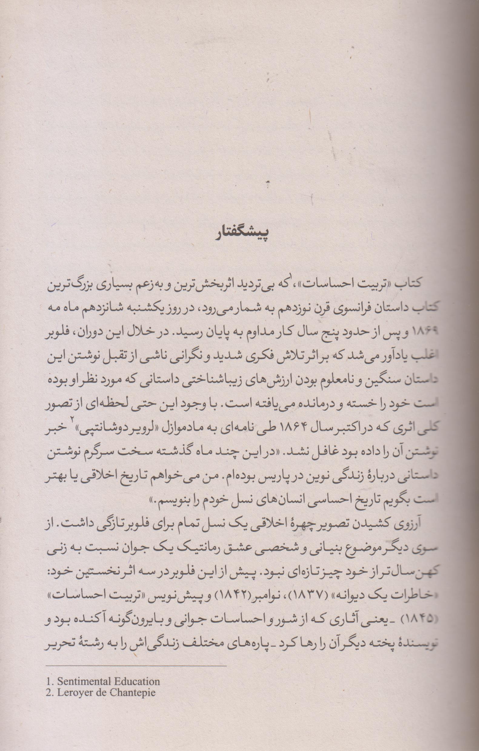 تربیت احساسات مادام آرنو